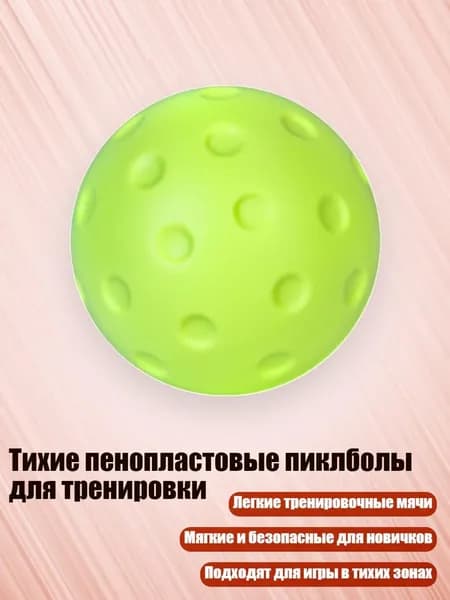 Ракетка для пиклбола