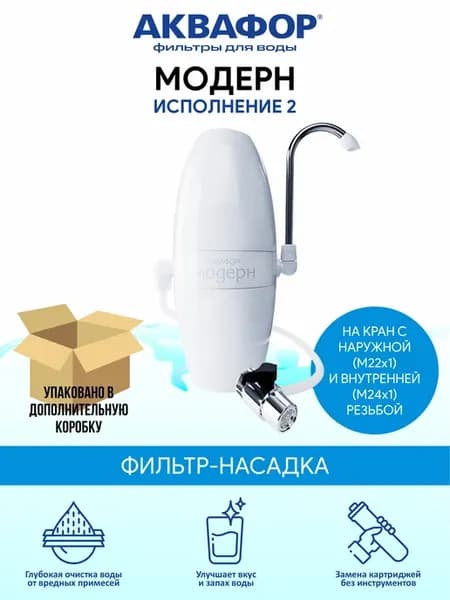 Модерн исполнение 2 фильтр