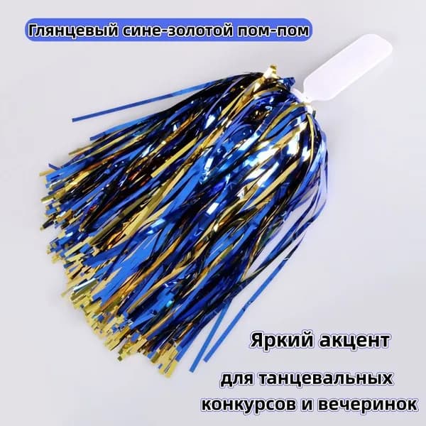 Помпоны для черлидинга, с ручкой, для танцев и спорта