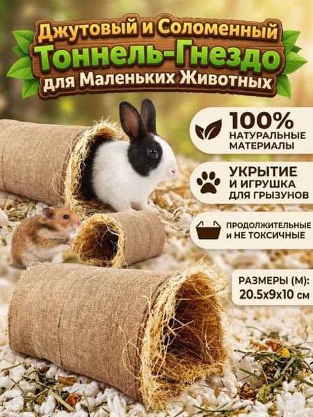 Льняной Тоннель Для Кроликов И Грызунов, Игрушка-укрытие Для Питомца