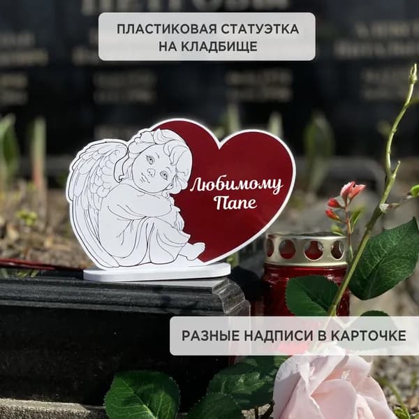 Ангел статуэтка для кладбища - папе, оформление могилы