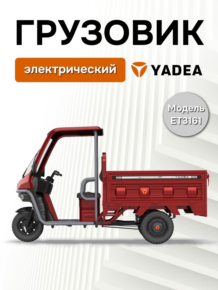 Yadea Мотоцикл, Дорожный