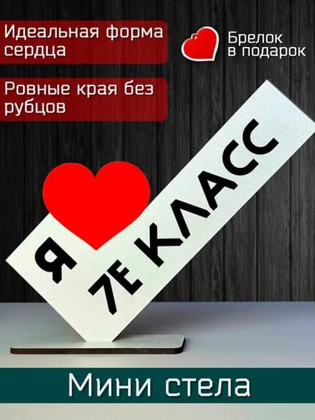 Открытка именная - Я люблю 7Е класс