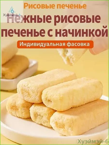 Новинка!30 упаковок,Рисовые печенье Тайвань: не жирные,сладкие,200 г Everyday Mart