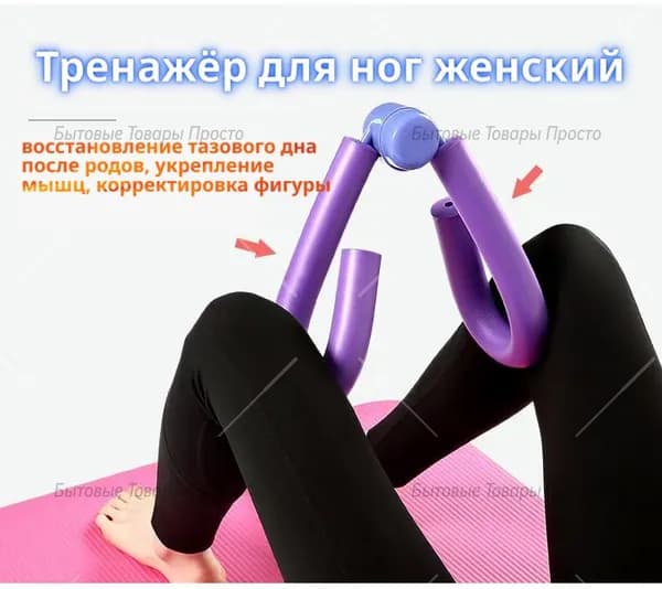 Мини-тренажер Тренажёр для ног женский