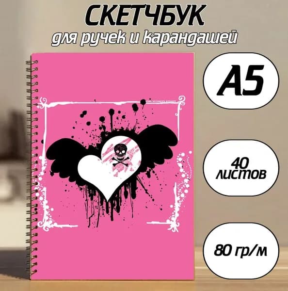 Скетчбук A5, листов: 40