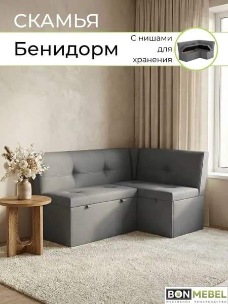 BONMEBEL Кухонный уголок,148x104x80 см, серый, светло-серый