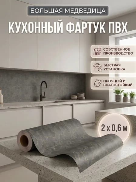 Фартук кухонный на стену панель ПВХ