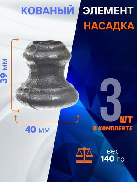 Кованый элемент из металла Вставка для забора и ворот 13.141-К, комплект 3 шт.