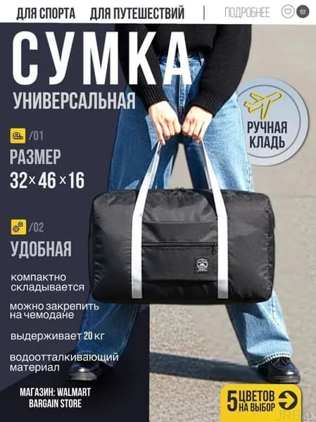 Сумка дорожная
