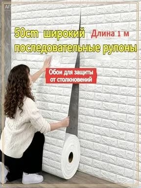 Самоклеящиеся панели для стен и потолков
