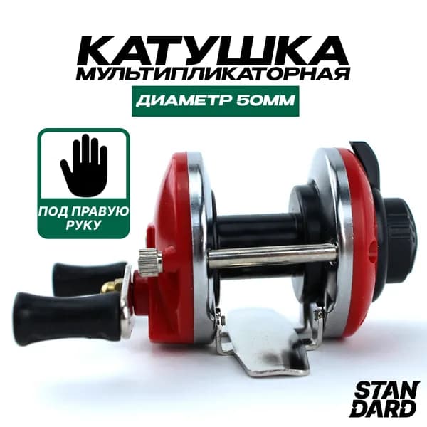 Катушка для рыбалки ME103, 50 мм, мультипликаторная
