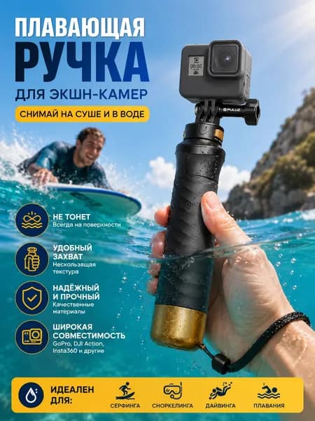 Держа плавучий стержень для съёмки аксессуаров для камеры Gopro action, DJI action 3/4/5 теневой камень