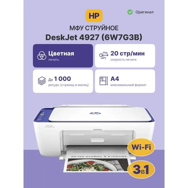 МФУ струйный HP DeskJet Ink Advantage Ultra 4927 (6W7G3B)