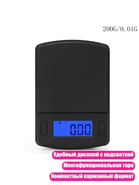 Цифровые карманные весы для ювелирных изделий, Черный