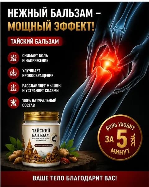 кавказская мазь для суставов, натуральное средство от боли в суставах