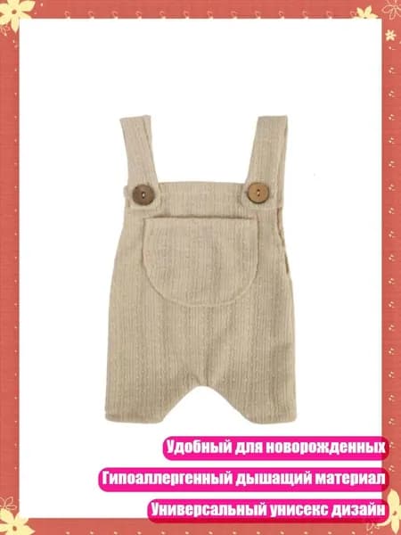 Детский комбинезон для фотосессии, унисекс одежда для новорожденных, Beige