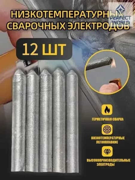 Низкотемпературных сварочных электродов, алюминиевые прутки для легкого плавления, для бытового ремонта 12 шт