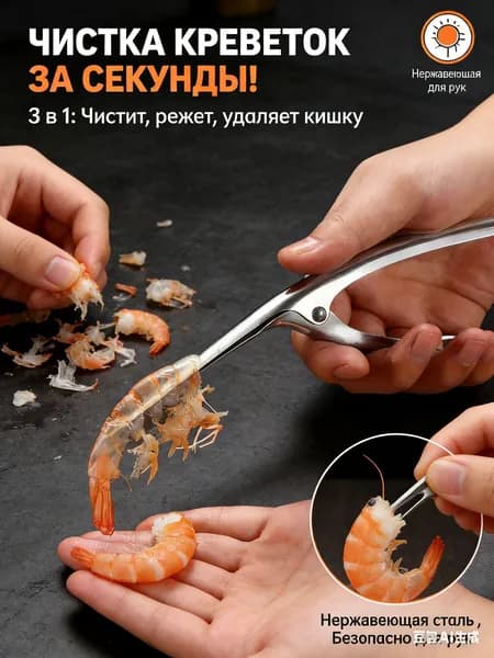 Нож для чистки креветок 1 предм. серебристый, белый
