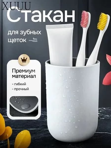 Стакан для зубных щеток, пластик, белый