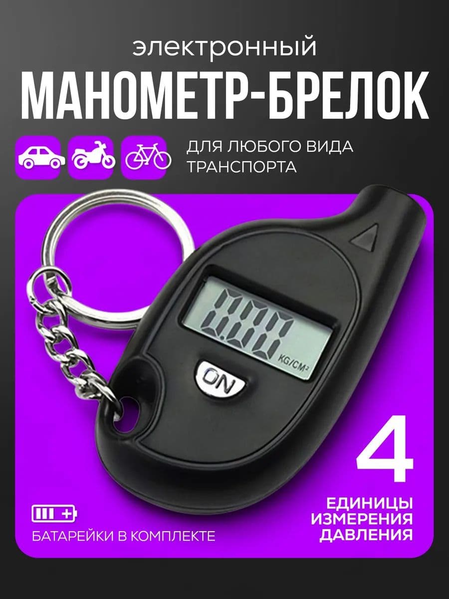 Манометр автомобильный, 1 шт.