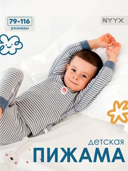Детская пижама для мальчиков