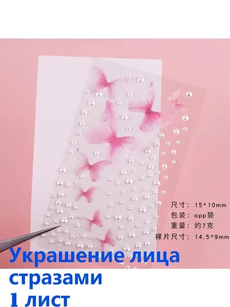 Объёмные наклейки-бабочки для лица с разноцветным аврора-эффектом, декоративные стразы для лица и тела, светоотражающие украшения для макияжа