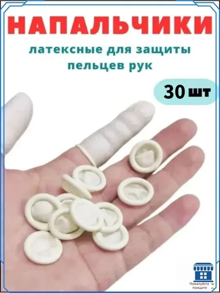 Медицинский напальчник бестселлер