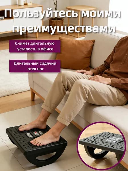 Подставка под ноги