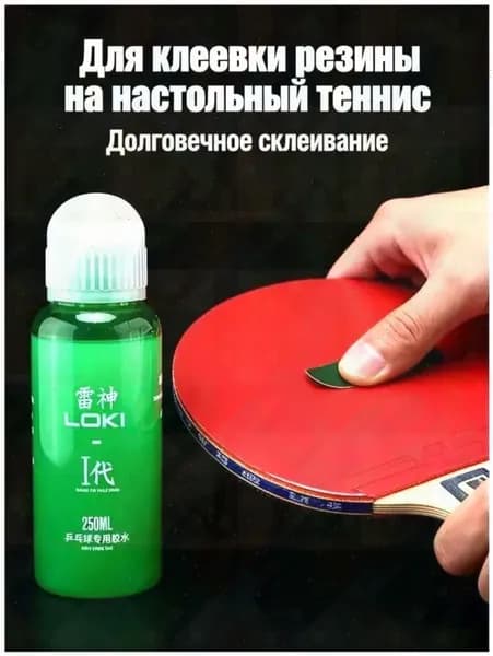 Клей для накладок ракетки