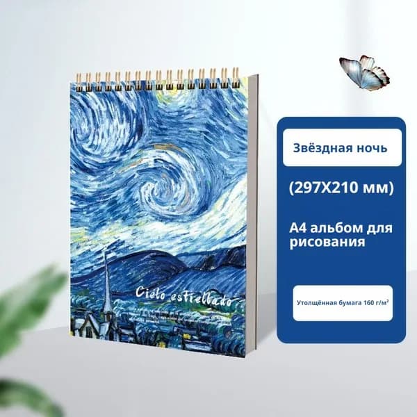 Скетчбук, листов: 1