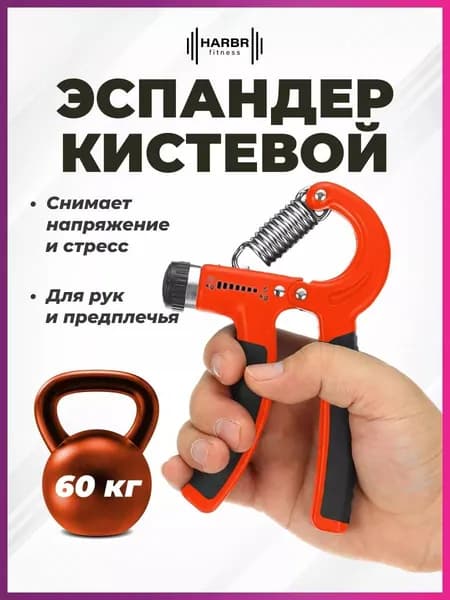Эспандер кистевой HARBR FITNESS