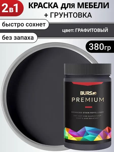 Краска для мебели акриловая без запаха, Графитовый, 380г