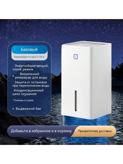 Осушитель Полярный белый