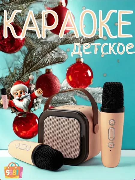 караоке колонка беспроводная bluetooth маленькая микрофонами
