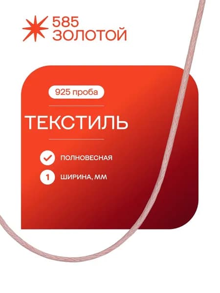 Шнурок для крестика с серебряным замком 925