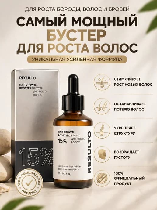 бустер для волос