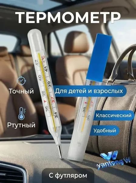 Термометр медицинский 1 шт