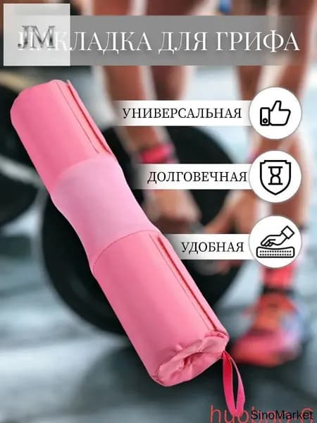 Накладка для грифа штанги из неопрена, защита рук при тренировках