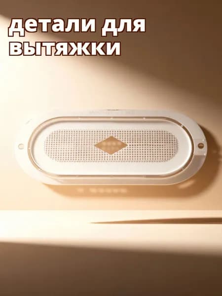 Пластиковый прозрачный овальный световой экран для кухонной вытяжки, набор из 2 шт для дома, ресторанов и отелей