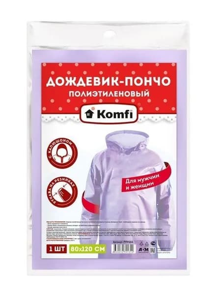 Дождевик Komfi