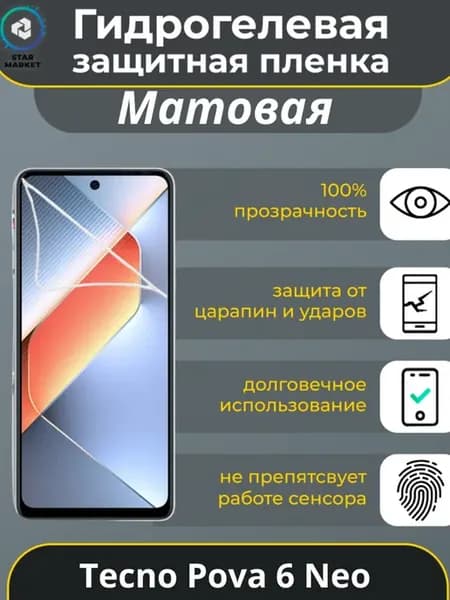 Защитная гидрогелевая пленка на Tecno Pova 6 Neo