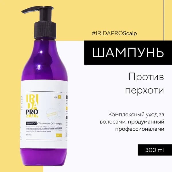 IRIDAPRO Шампунь для волос, 300 мл
