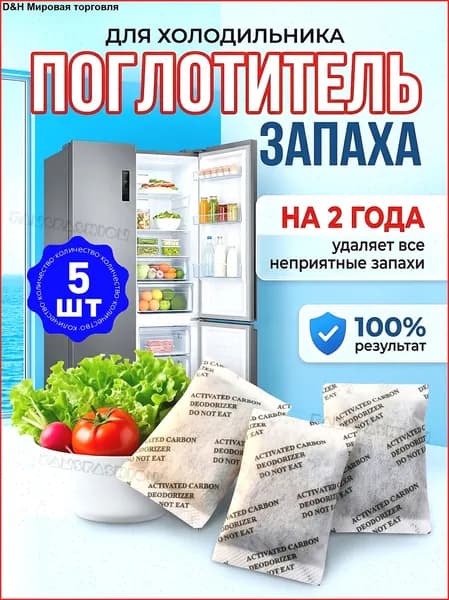 Поглотитель запаха для холодильника, нейтрализатор неприятных запахов, 5 шт