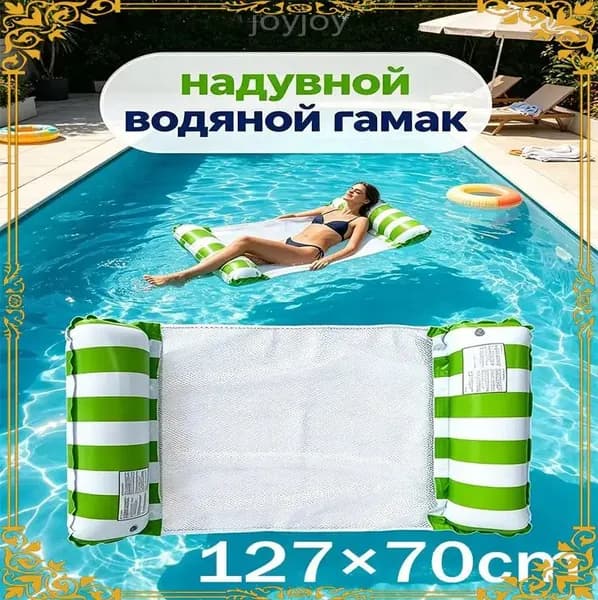 надувной водяной гамак, водяное кресло с откидывающейся спинкой