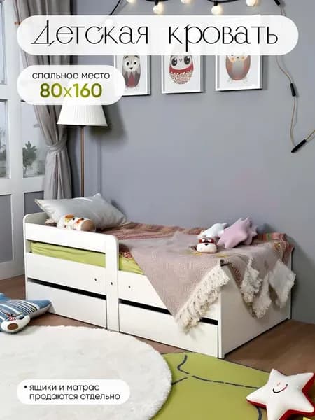 Кровать детская 160х80 с защитным бортиком