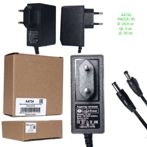 Блок питания Live-Power 5В, 2A адаптер 220 - 5V/2A, шнур 1 м, штекер 5.5*2,5 мм