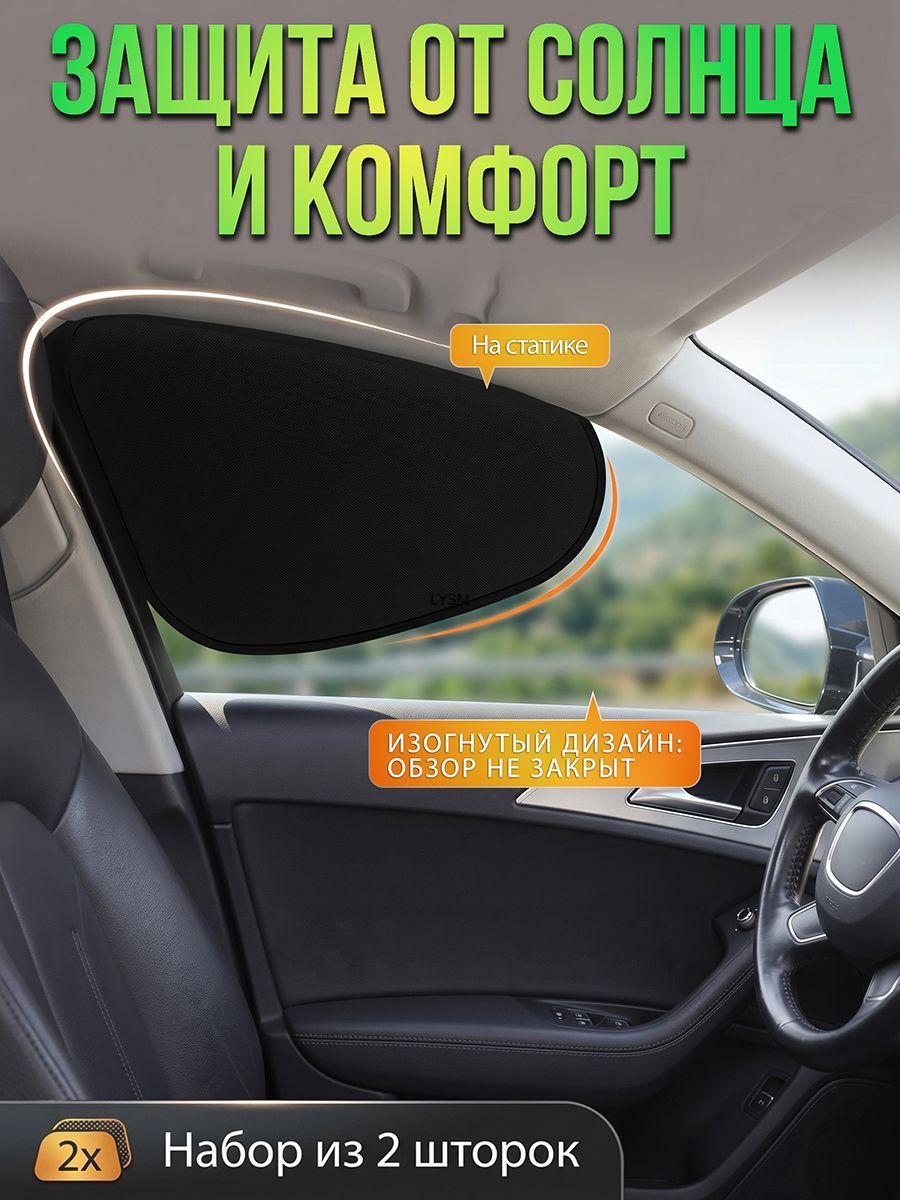 Шторка солнцезащитная 48 см х 35 см, затемнение: 100%