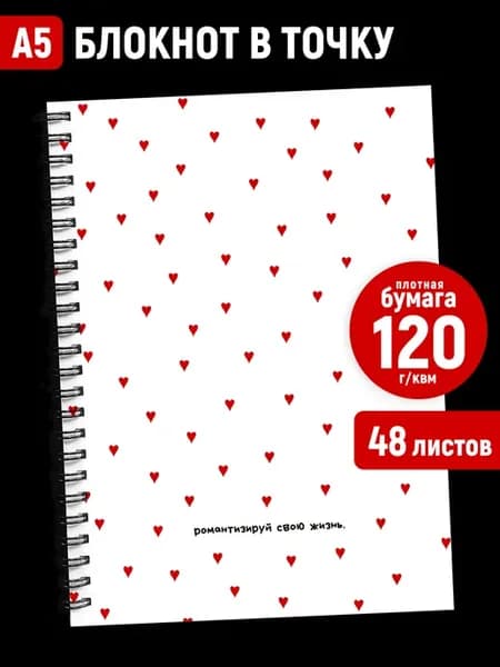 Блокнот в точку для записей А5