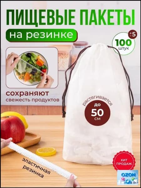Пакет для продуктов